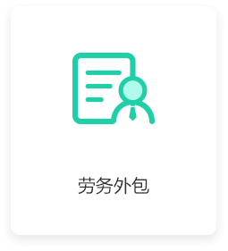 勞務(wù)派遣服務(wù) 理解其優(yōu)勢與應(yīng)用