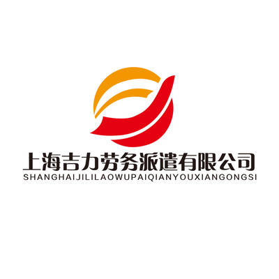 上海吉力勞務(wù)派遣 專業(yè)職業(yè)中介，助力網(wǎng)絡(luò)銷售人才高效匹配