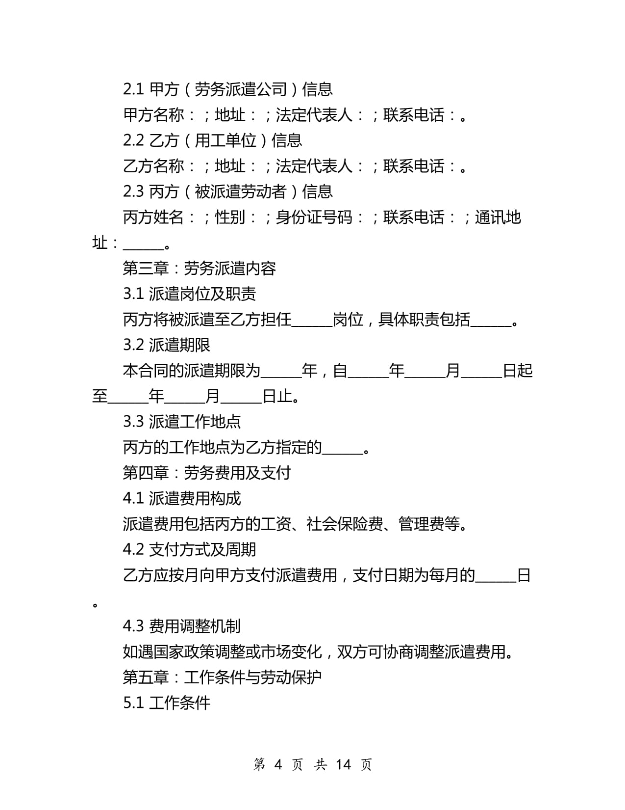 2024年公司勞務派遣合同與職業(yè)中介活動 職責、規(guī)范與未來趨勢